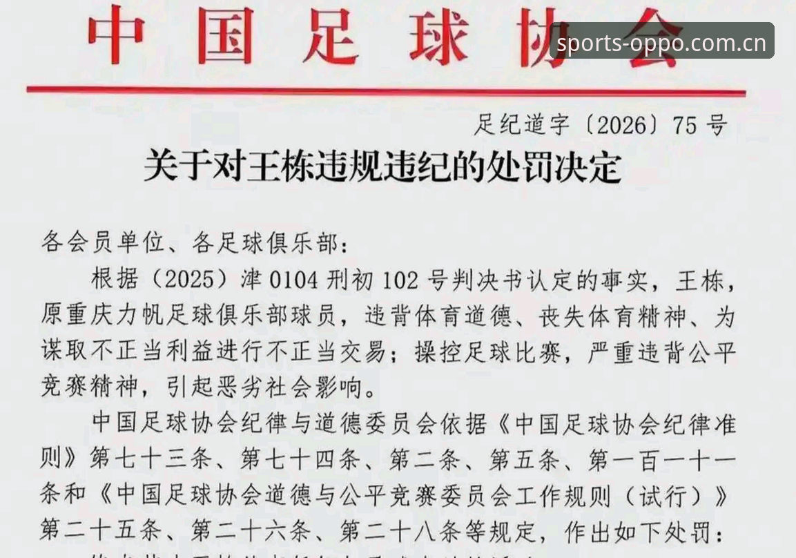 深度揭秘：足协第三批禁足名单背后的足球腐败真相